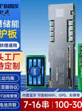 TDT光伏储能16串48V锂电池保护板3A主动均衡带RS485 CAN WIFI通讯