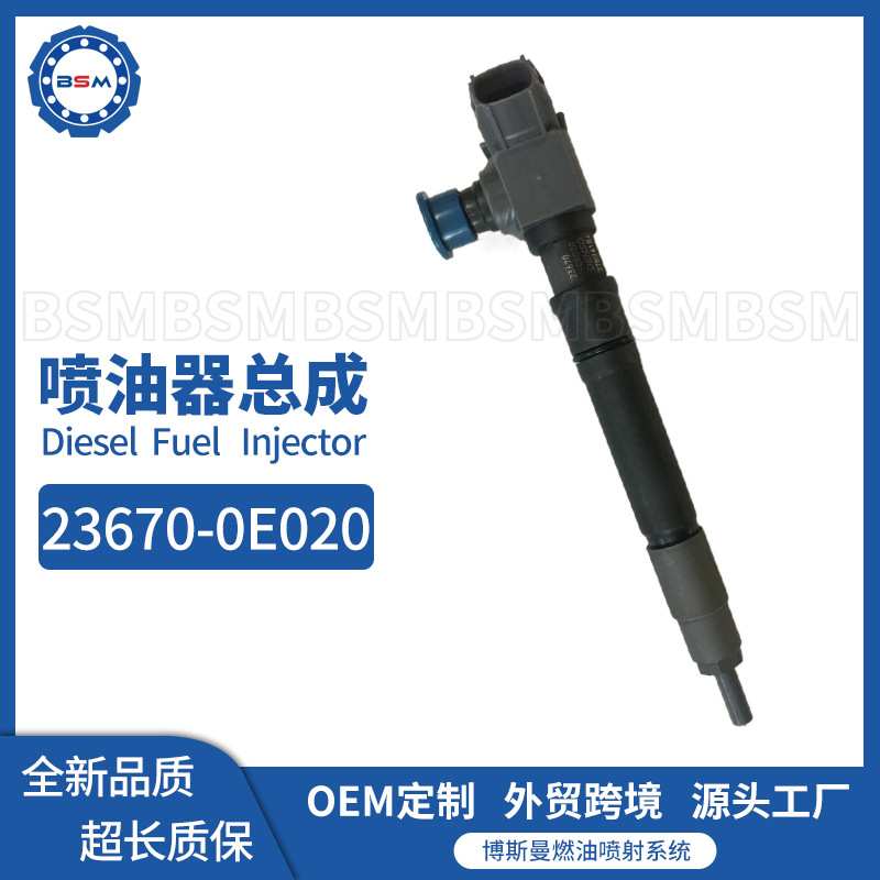 23670-0E020电装喷油器总成23670-0E010适用丰田皮卡1GD 2GD发动