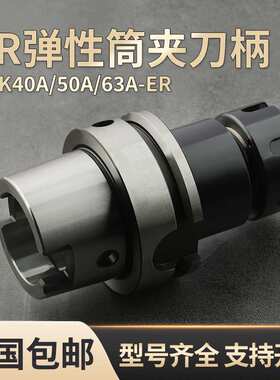 ER工业级HSK40/50/63/100A-er数控大功率高精度弹性筒夹数控刀柄