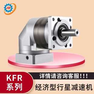 KFR系列90度直角伺服行星减速机 步进精密转角齿轮减速器厂家
