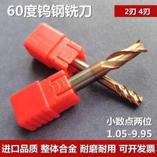 8.85 8.75 8.95四刃合金铣刀CNC用 8.65 60度二刃钨钢铣刀8.55