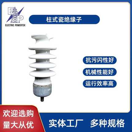 PS-150/170/200/250/12.5Z高压柱式瓷绝缘子电力瓷瓶柱式瓷瓶绝子