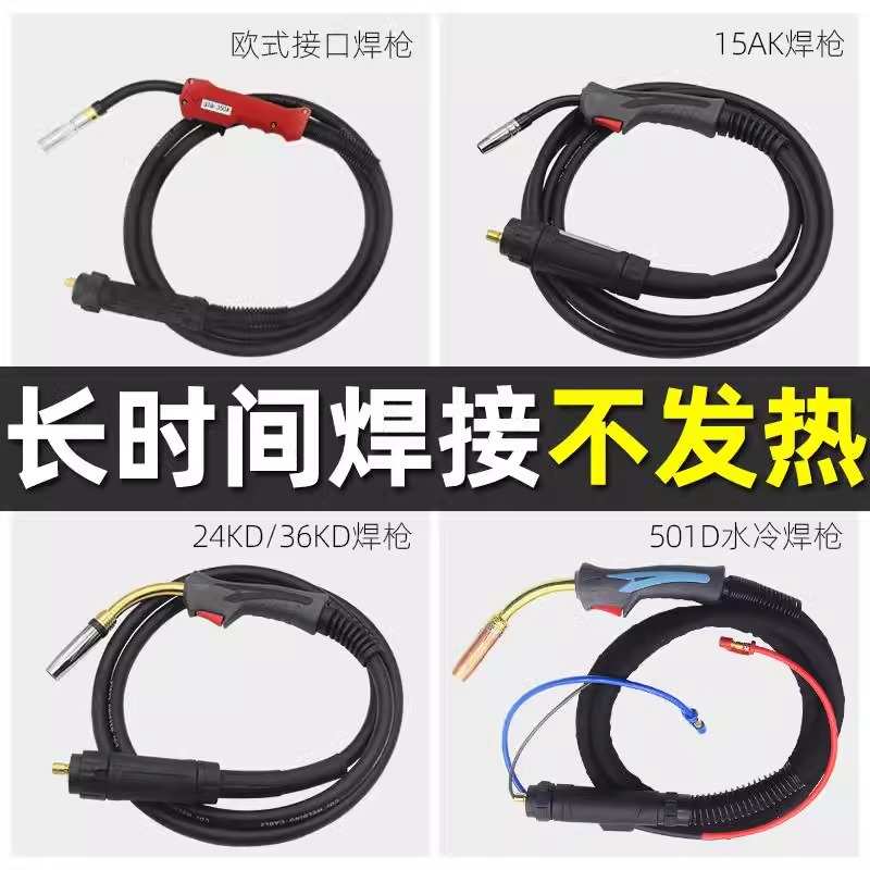 15A保焊二枪24KD气K保焊枪总成欧式36K焊把线5HPF01D水冷铝焊机D