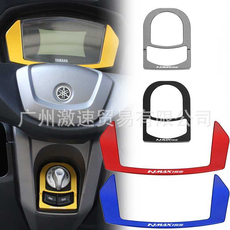 适用于雅马哈NMAX155 改装仪表框装饰罩电门锁盖开关保护壳配件