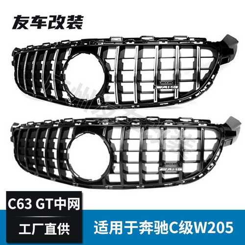 适用于奔驰C级 W205 真C63改装GTR款中网汽车改装前脸进气格栅