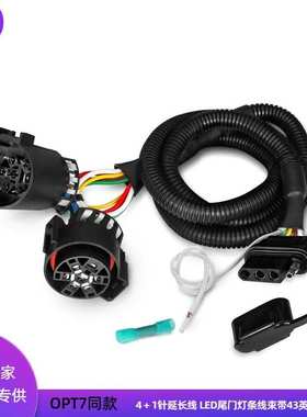 4针7pin拖车线束公头母头转接延长线 带白色引线 改良款升级版