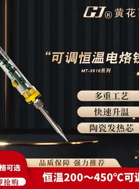 黄花MT-3915/3916/3917/3918可调温烙铁2906S烙铁50W/60W/70W/80W