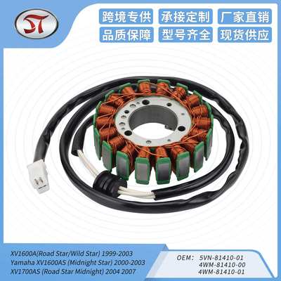 磁电机定子线圈XV1600A 5VN-81410 4WM-81410 XV1600AS XV1700ATS