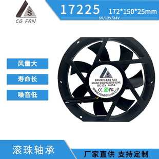 17CM 25MM 12V风扇 150 工控机排风扇 172 17225