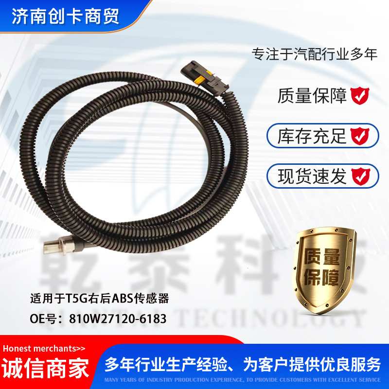 卡车配件跨境适用豪沃T5G右后ABS传感器 810W27120-6183