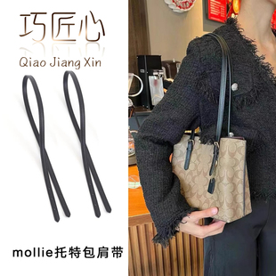 适用于蔻驰麻将包腋下延长链手提包改造斜挎单肩不褪色饰品包带