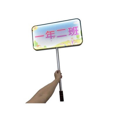 发光手举牌定制充电手持班牌运动会托管接送牌应援灯牌便携展示牌