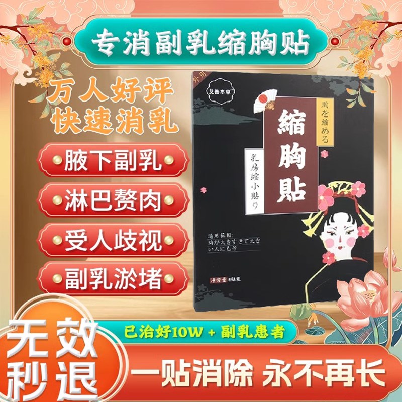副乳消除贴去副乳神器【最慢3天收副乳】腋下淋巴疏通专用膏药贴