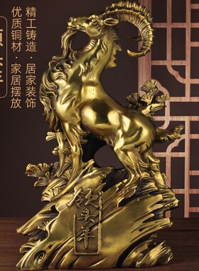 铜羊摆件招财领头羊工艺品家居客厅玄关办公室老板桌商务生肖礼品