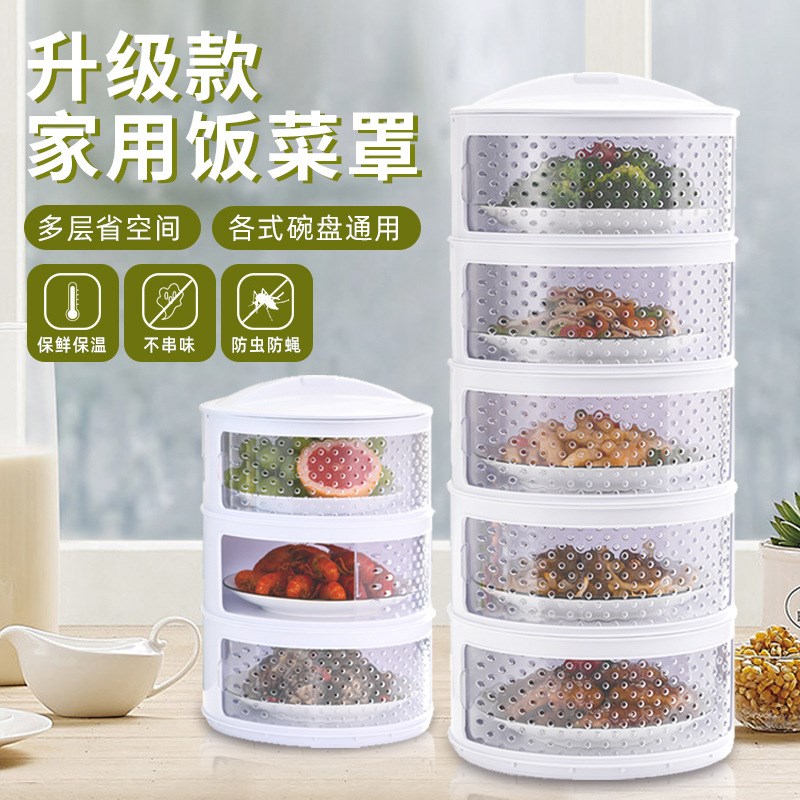 食品级多层剩菜收纳架家用透气保温防尘放蚊虫厨房放碗菜罩收纳盒
