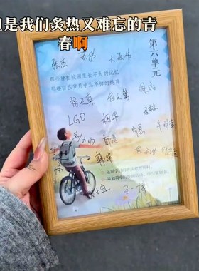 快手同款相框定制六年级语文书九年级政治书签名个性艺术毕业礼物