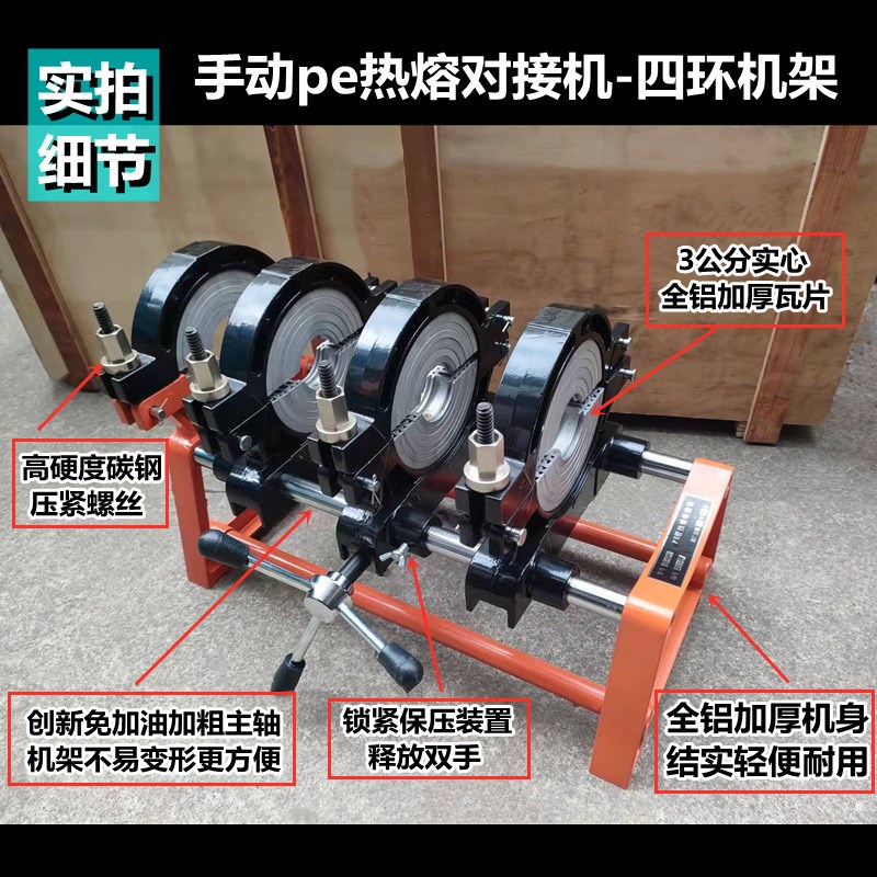 160pe管道热熔机对接焊机手动200水管电对焊机焊接机手摇熔接机器