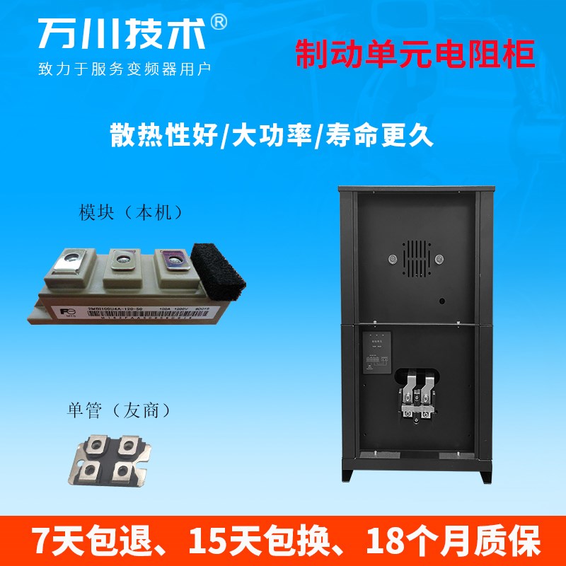 万川690V/380V变频器专用制动单元电阻柜15/-55/75/110/160/450KW