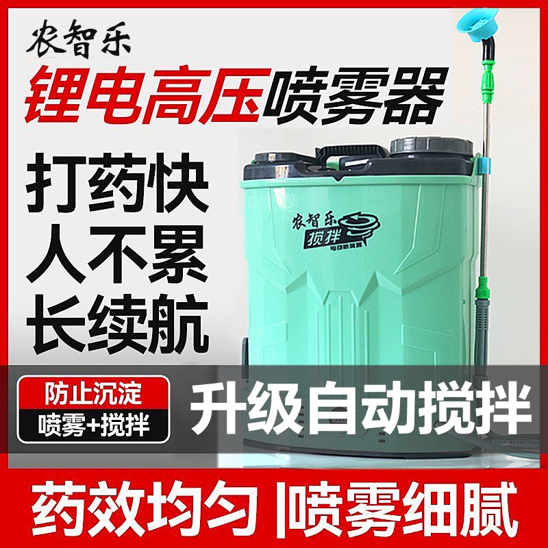 农用自动搅药锂电喷雾器可升降多喷头电动喷雾器打药机喷药水雾机