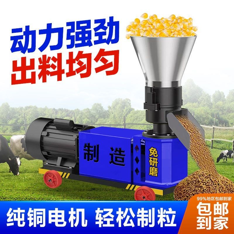新型饲料颗粒机家用小型干湿两用全自动养殖制粒机秸秆粉碎造粒机