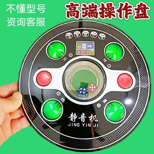 自动麻将机控制盘配件大全骰子盘总成色子盘麻将桌中间圆盘操作盘