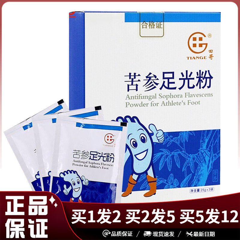田哥苦参足光粉25g×3袋足部