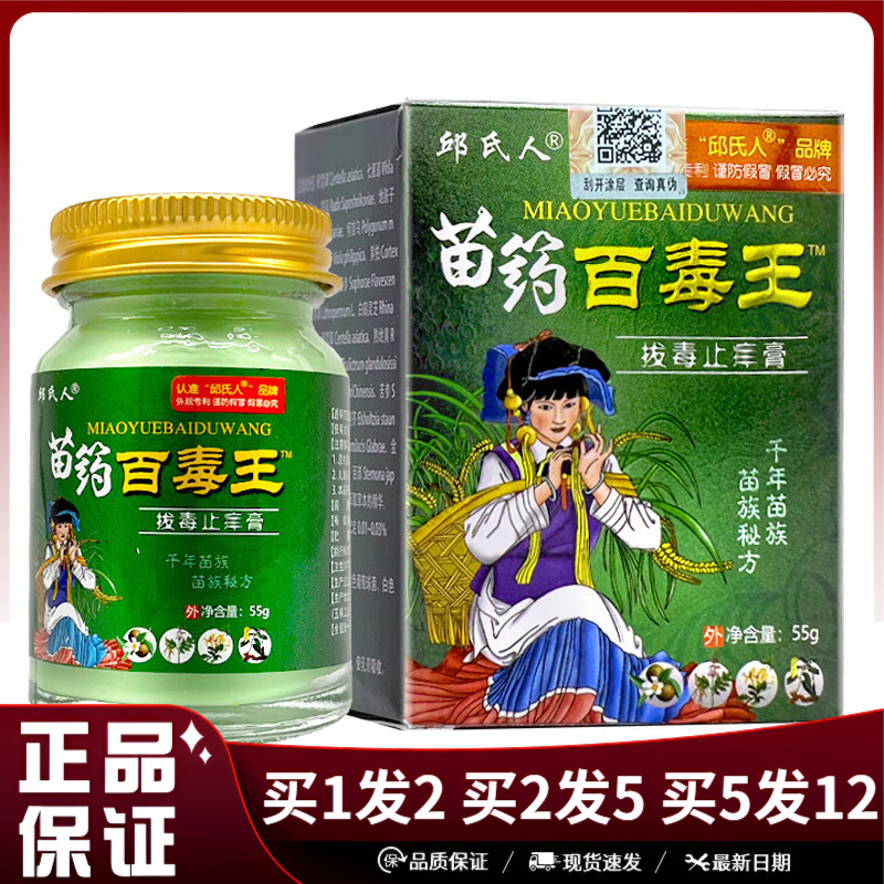 苗药百毒王拔毒止痒膏55g皮肤外用抑菌膏