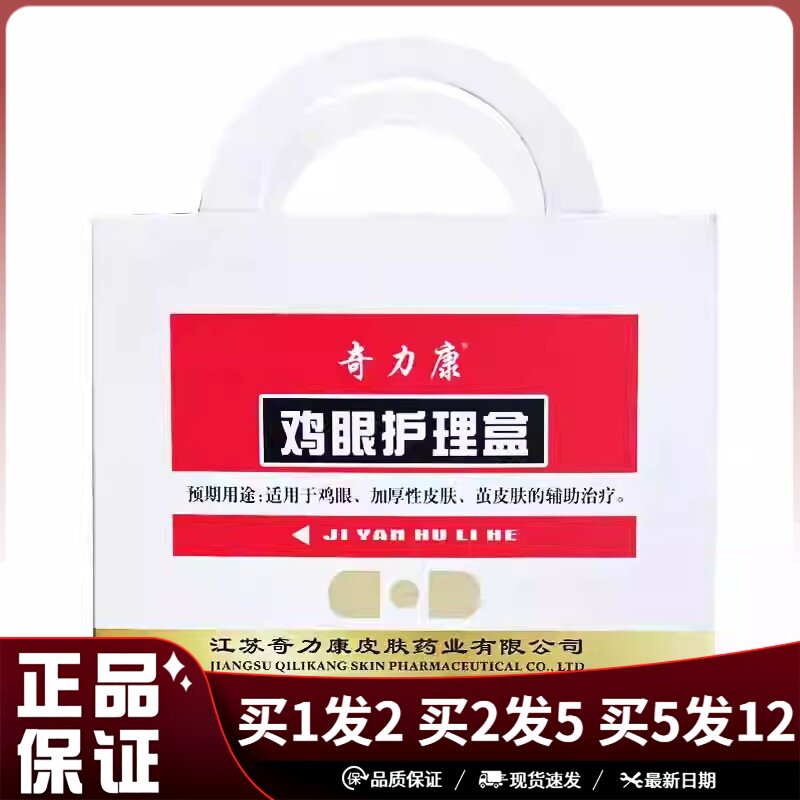 奇力康鸡眼护理足部护理