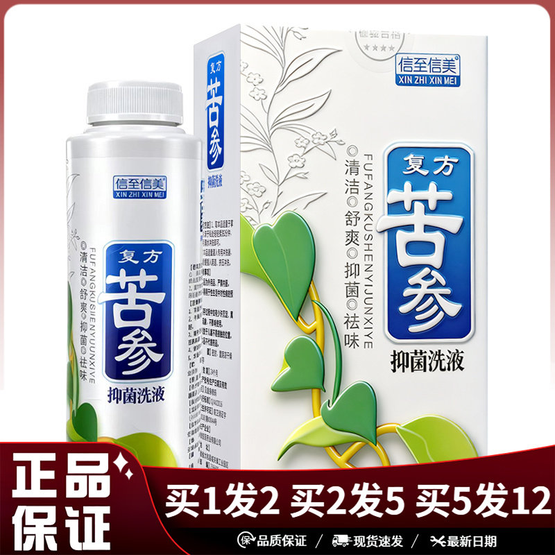 信至信美复方苦参黄柏抑菌洗液260ml清洁抑菌女性私处护理液