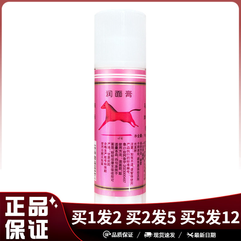 马牌润面油16g皮肤手足