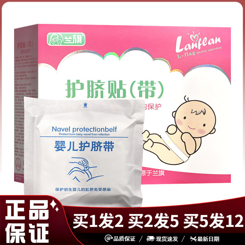 兰旗护脐贴带5片装/盒