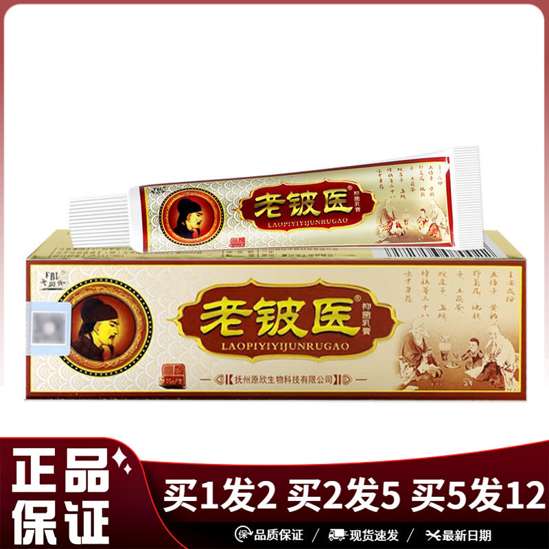 芙贝乐老铍医抑菌乳膏15g