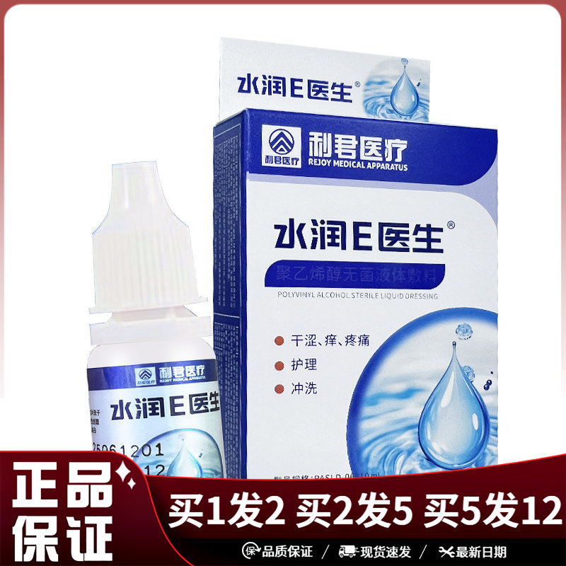 利君医疗水润E医生无菌液体敷料