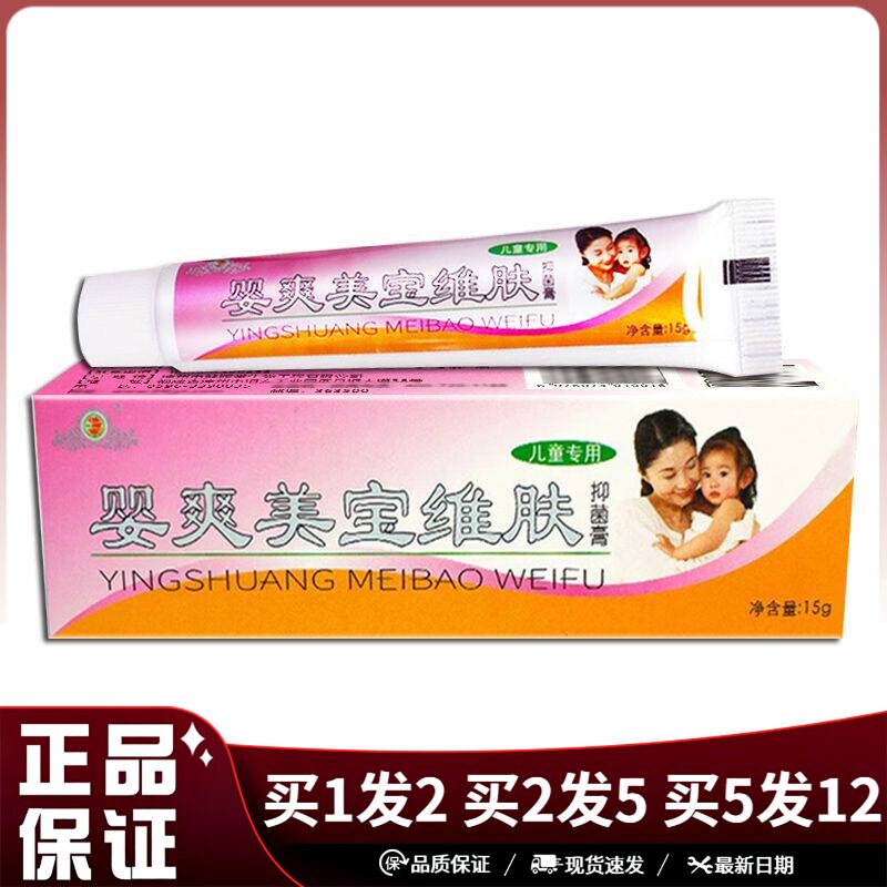 健源堂婴爽美宝维肤抑菌膏15g