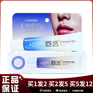 蓝芝肤唇选医用创面护理膏12g