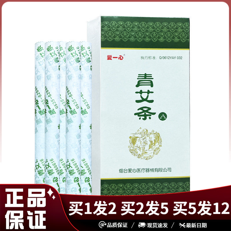 爱一心青艾条A型10支/盒
