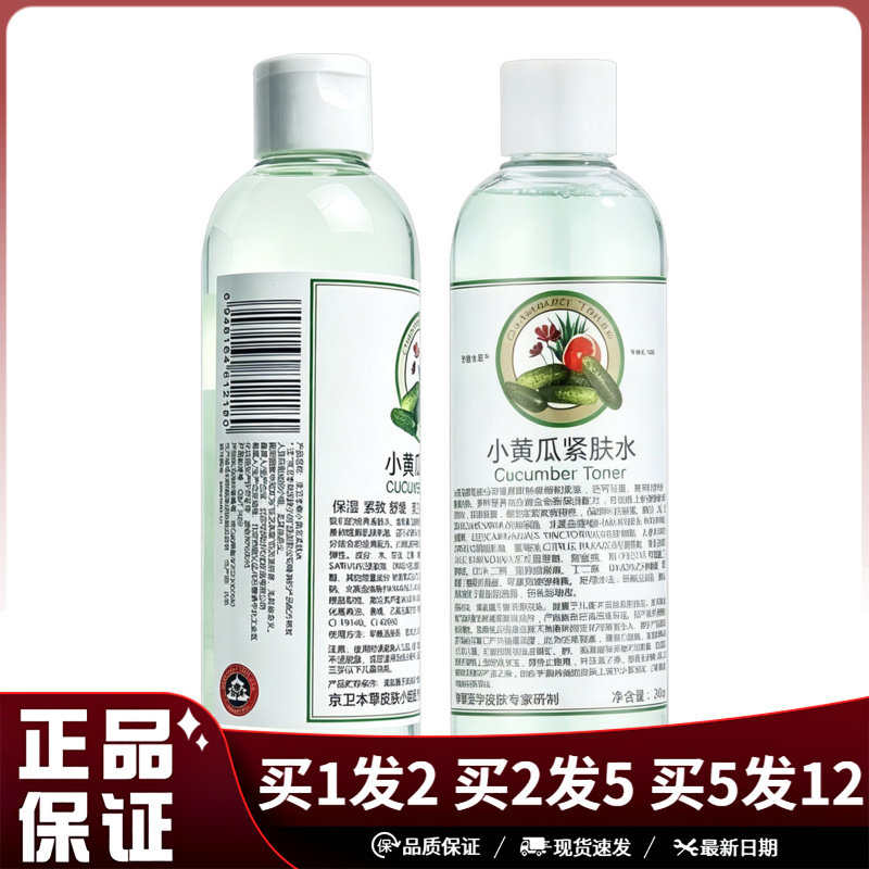 京卫本草小黄瓜紧肤水248ml
