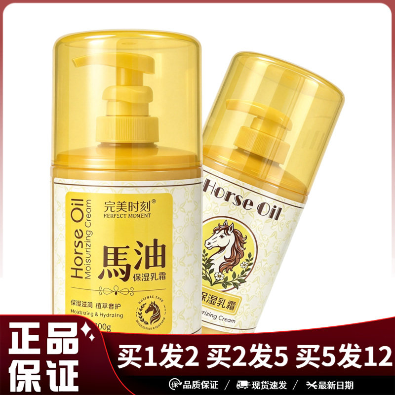 完美时刻马油保湿乳霜300g