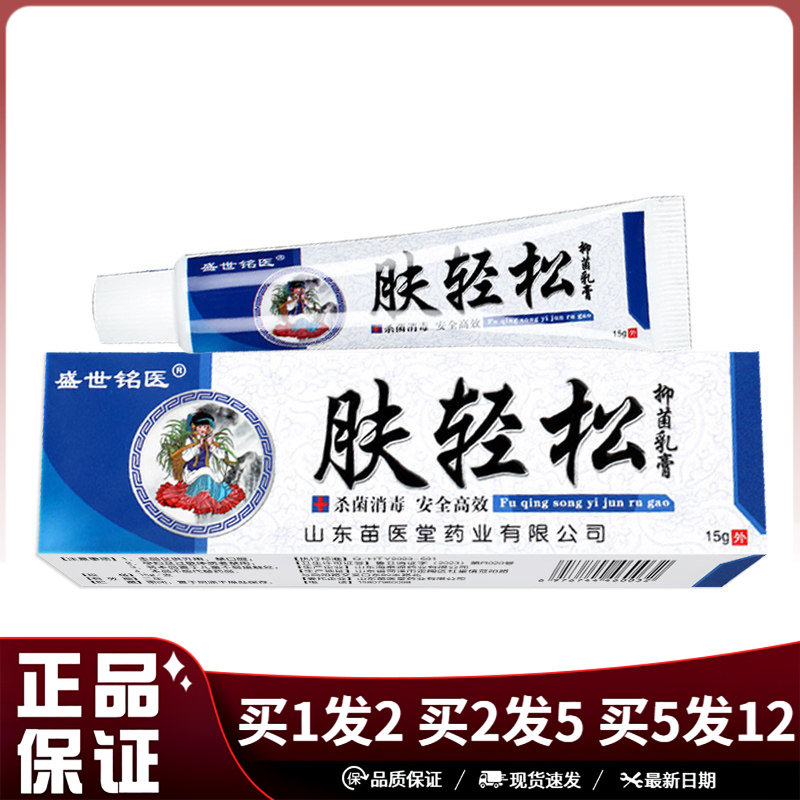 盛世铭医肤轻松抑菌乳膏15g