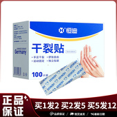 74mm 恒迪干裂贴手足干裂运动固定独立包装 100片装 24mm