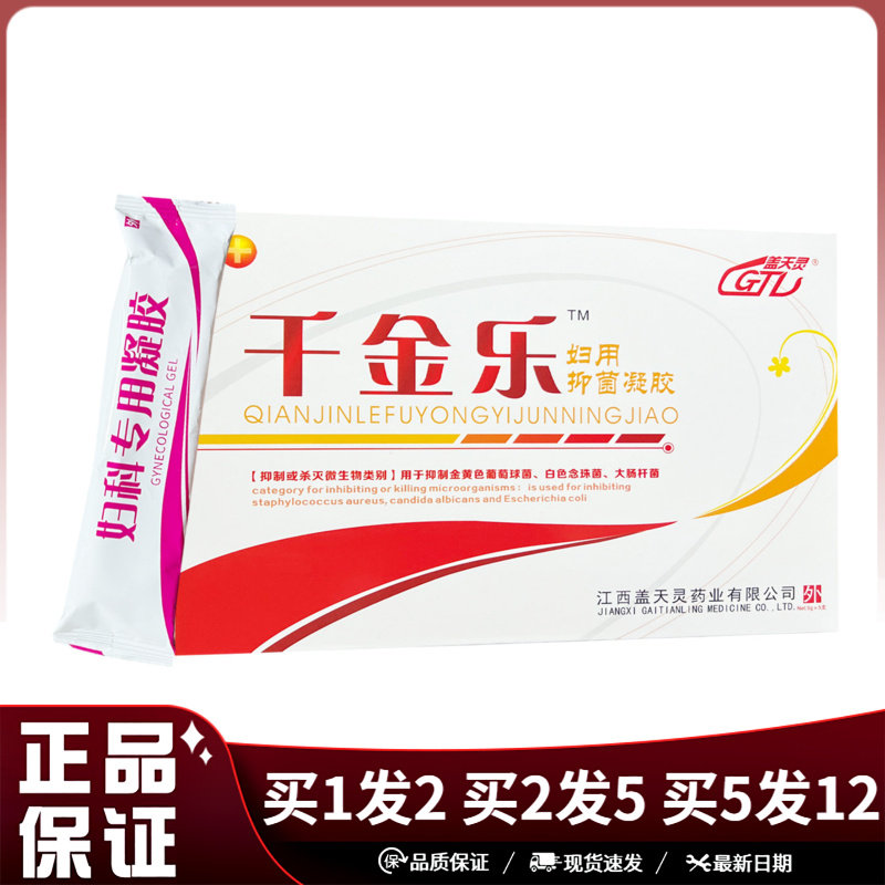 盖天灵千金乐妇用抑菌凝胶