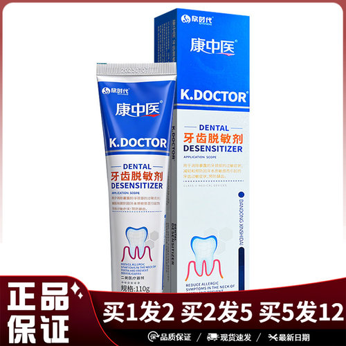 欣时代康中医牙齿脱敏剂110g蓝盒