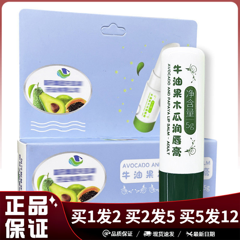 诗风语牛油果木瓜润唇膏5g