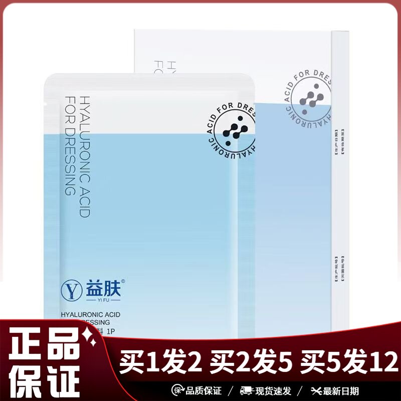 益肤透明质酸敷料6片/盒