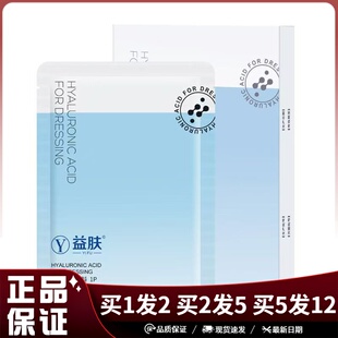 益肤透明质酸敷料6片/盒激光术后修复面部护理贴