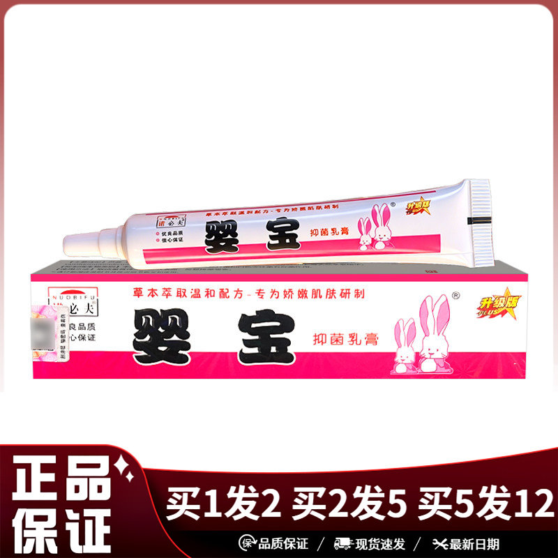 诺必夫婴宝抑菌乳膏13.5g/支