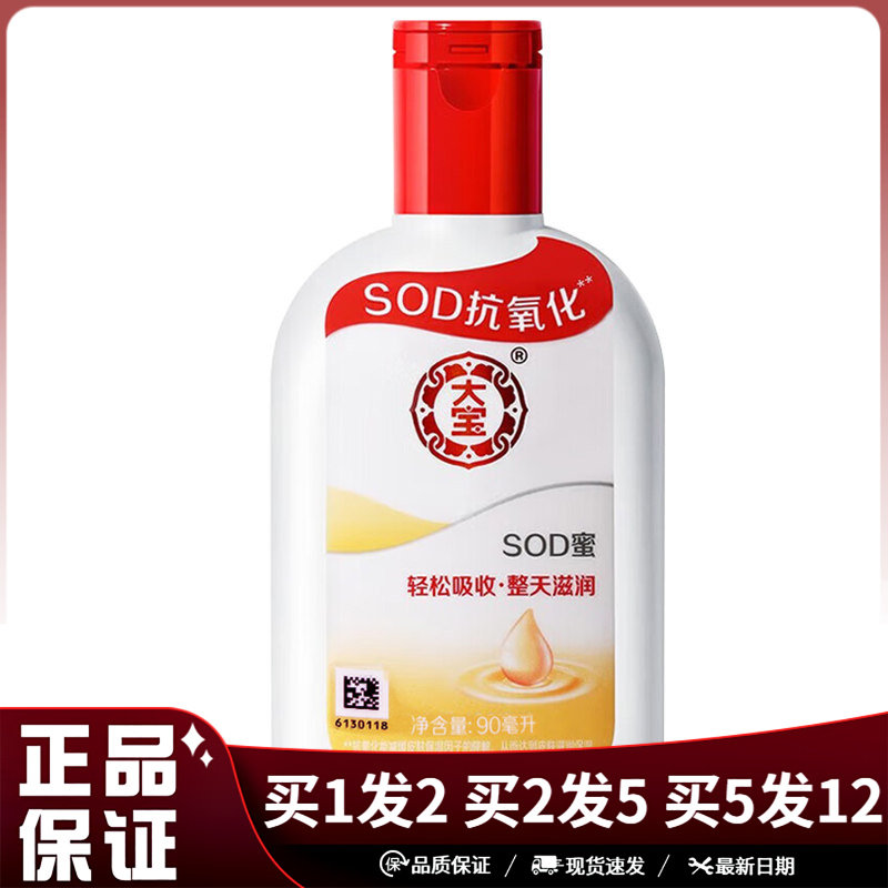 大宝SOD蜜90ml红瓶皮肤干燥粗糙保湿滋润肤乳霜