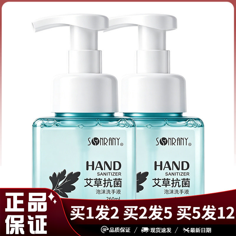 森源艾草抗菌泡沫洗手液260ml
