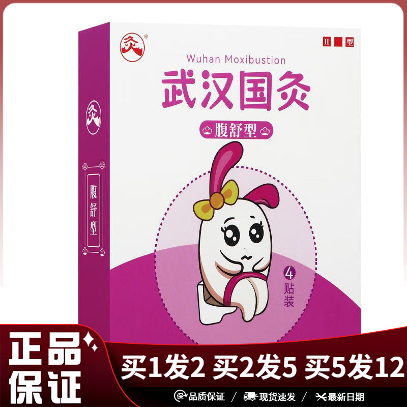 武汉国灸儿童腹泻型4贴