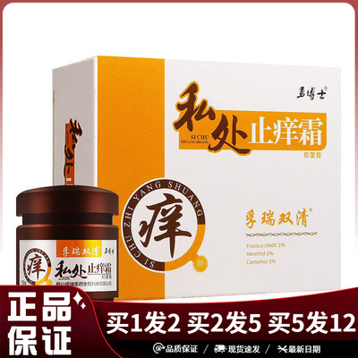 勇博士私处霜孚瑞双清抑菌膏15g
